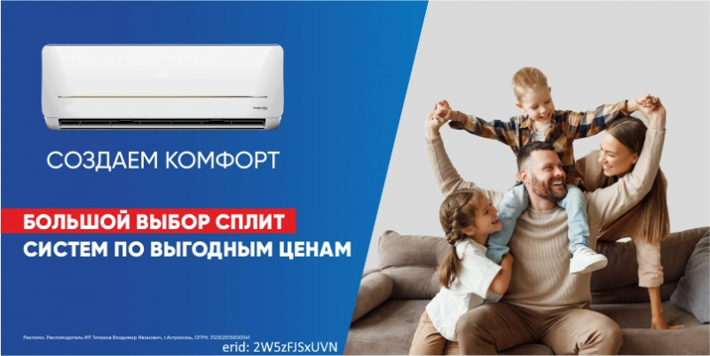 «Большой выбор сплит систем!»