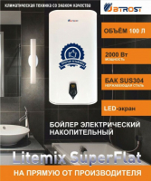 Водонагреватель накопительный BTROST Litemix 100V Superflat от магазина Лидер