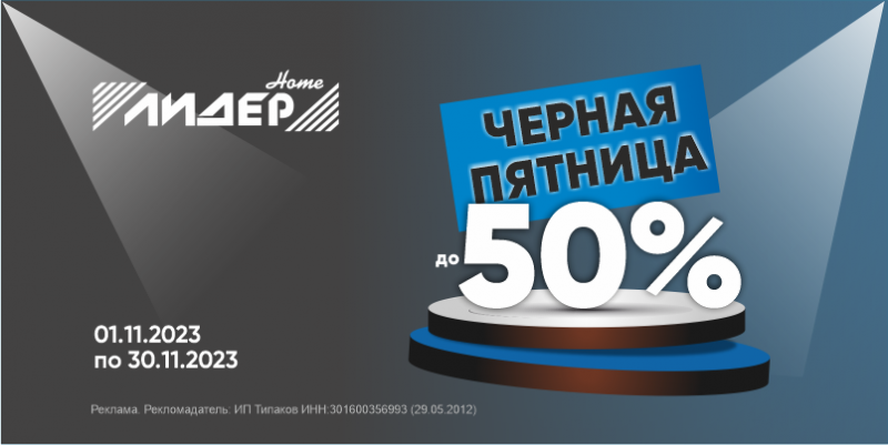 «Черная пятница»