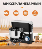 Миксер планетарный CENTEK CT-1137 (черн/золотой) 6 л, 1500Вт от магазина Лидер