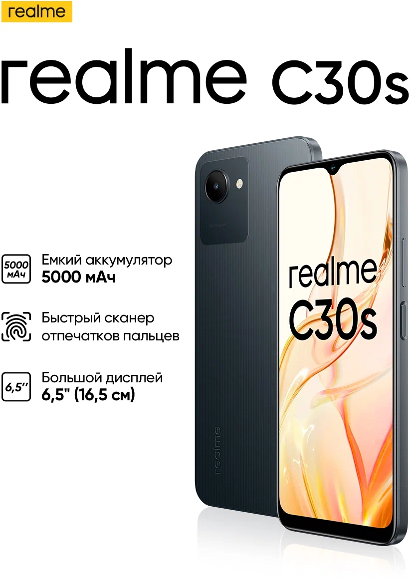 Смартфон Realme C30s 4/64 Black в магазине Лидер