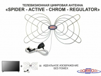 Антенны Spider Active Chrome Regulator Серебро от магазина Лидер