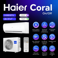 Сплит-система HAIER RHSU-09HPL203/R3 Coral24 от магазина Лидер