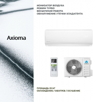 Сплит-система AXIOMA ASX/ASB12H1A от магазина Лидер