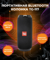 Bluetooth Колонка DG-1170 Черный от магазина Лидер