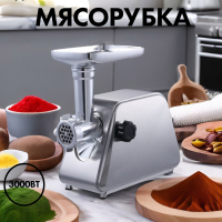 Мясорубка CENTEK CT-1607  3000Вт от магазина Лидер