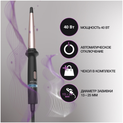 Щипцы HYUNDAI H-HC 1410 черный от магазина Лидер