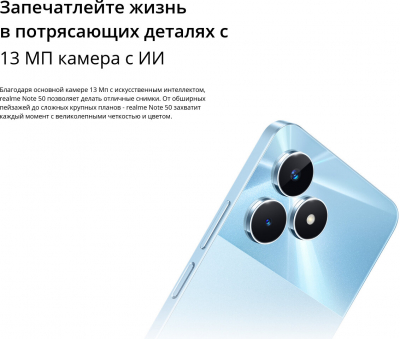 Смартфон Realme Note 50 4/128 Небесно-голубой от магазина Лидер