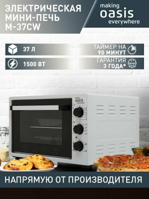Электропечь настольная OASIS M-37CBR от магазина Лидер