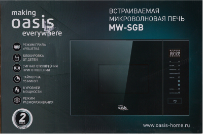 Встраиваемая микроволновая печь OASIS MW-SGB от магазина Лидер