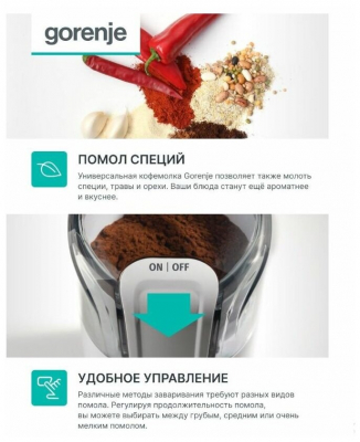 Кофемолка GORENJE SMK 150 WI от магазина Лидер