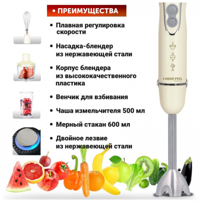 Блендер погружной HIBERG HB 1041Y 3в1 от магазина Лидер