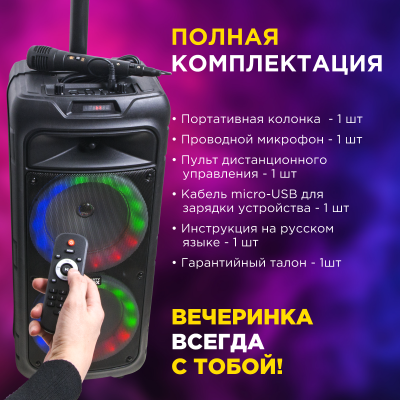 Аудио система  Party Box Party maker B52 от магазина Лидер