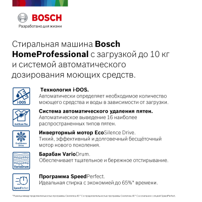 Стиральная машина Bosch HomeProfessional WAX32DH1OE класс: A-30% загр.фронтальная макс.:10кг белый от магазина Лидер