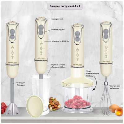 Блендер погружной HIBERG HB 1041Y 3в1 от магазина Лидер
