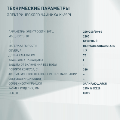 Чайник электрический making OASIS everywhere K-6SPI от магазина Лидер
