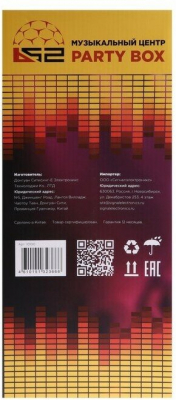 Аудио система  Party Box B52 от магазина Лидер