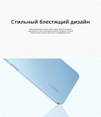Смартфон Realme Note 50 4/128 Небесно-голубой от магазина Лидер
