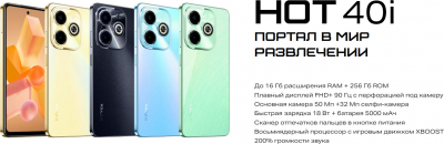Смартфон Infinix HoT 40i 4/128 Blue от магазина Лидер