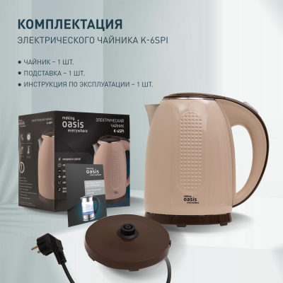 Чайник электрический making OASIS everywhere K-6SPI от магазина Лидер