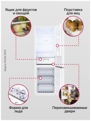 Холодильник Hansa FK3356.2DFW 2-хкамерн. белый (двухкамерный) от магазина Лидер