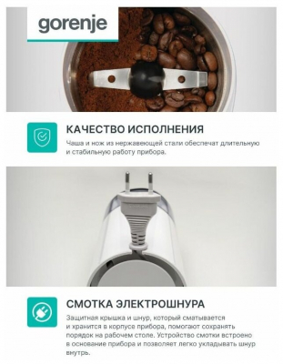 Кофемолка GORENJE SMK 150 WI от магазина Лидер
