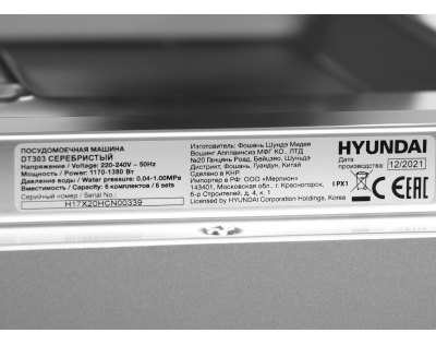 Посудомоечная машина Hyundai DT303 СЕРЕБРИСТЫЙ серебристый (компактная) от магазина Лидер