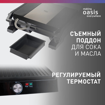 Гриль making OASIS everywhere GR-1N от магазина Лидер