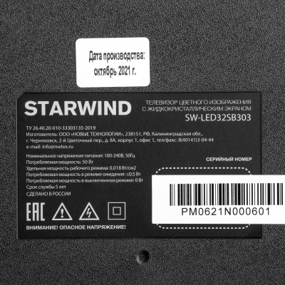 Телевизор LED Starwind 32" SW-LED32SB303 Салют ТВ Frameless черный HD 60Hz DVB-T DVB-T2 DVB-C DVB-S DVB-S2 WiFi Smart TV (RUS) от магазина Лидер