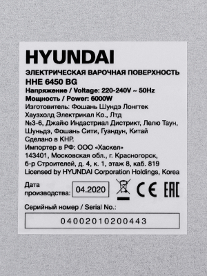 Варочная поверхность Hyundai HHE 6450 BG черный от магазина Лидер