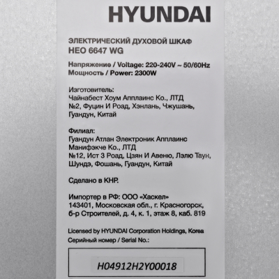 Духовой шкаф Электрический Hyundai HEO 6647 WG белый от магазина Лидер
