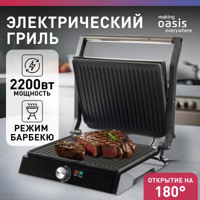 Гриль making OASIS everywhere GR-1N от магазина Лидер